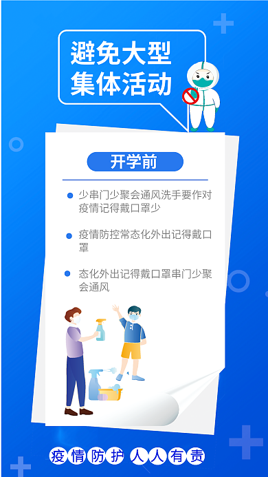 小清新简约开学前避免大型防疫系列宣传海报