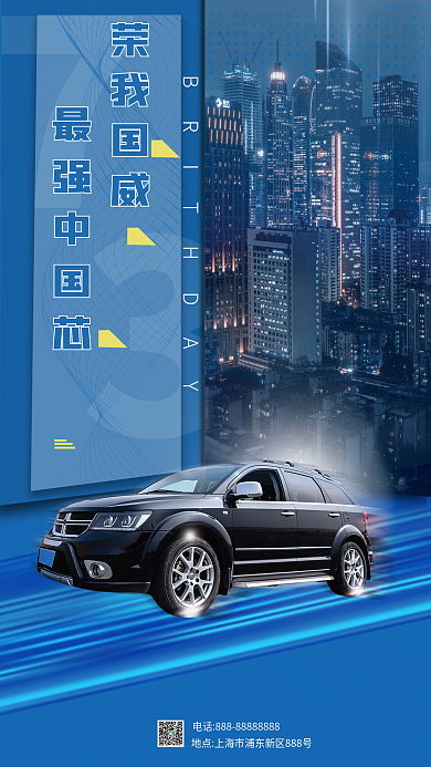 案例国庆节荣我国威最强中国芯借势海报