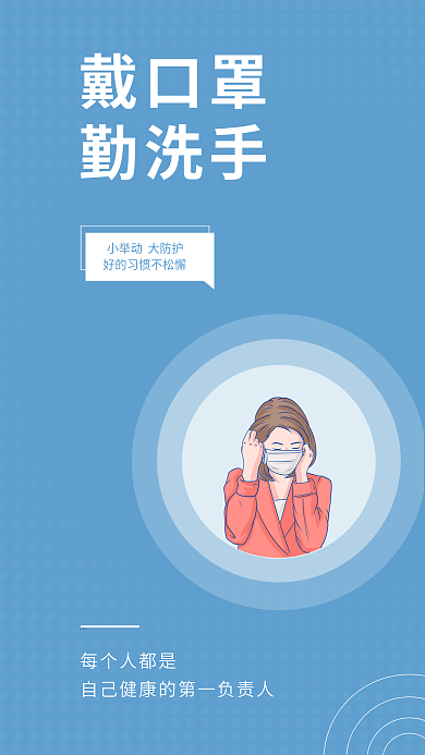 小清新防疫每个人都是戴口罩安全系列海报