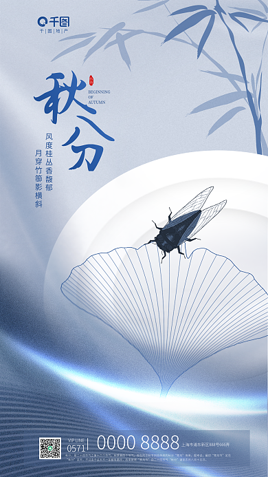 简约中国风传统OF秋分节气海报