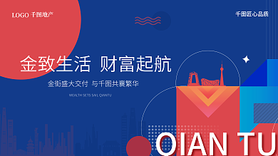 简约创意金致生活财富起航主画面地产展板