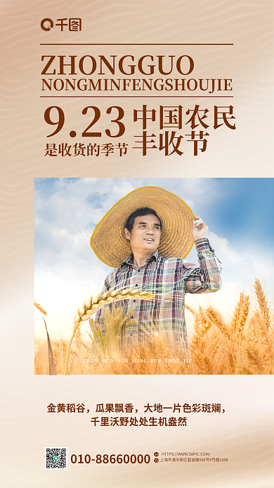 清新创意中国农民丰收节祝福海报