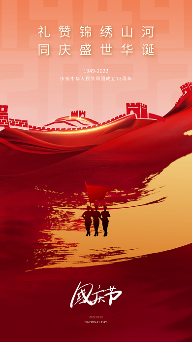 红色渐变19492022国庆海报