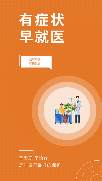 小清新防疫如有不适尽快就医安全系列海报