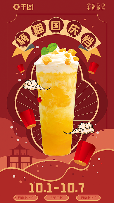 喜庆扁平风承包你的假期快乐借势促销海报