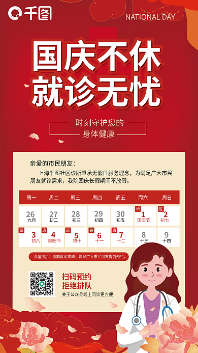 插画风周一26排班海报