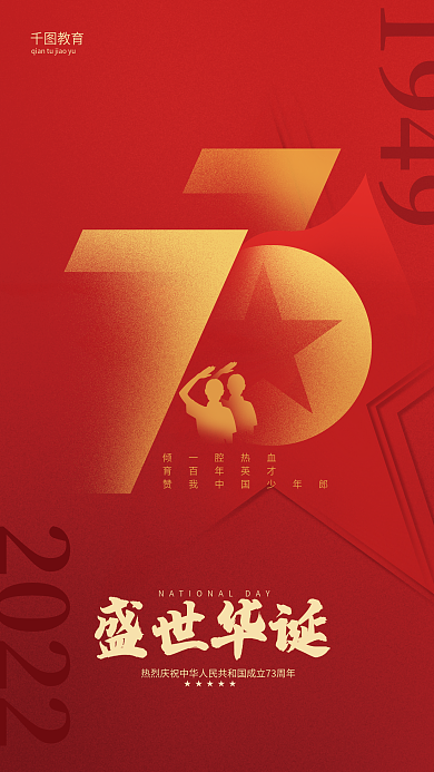 红金风格倾一腔热血育百年英才教育借势海报