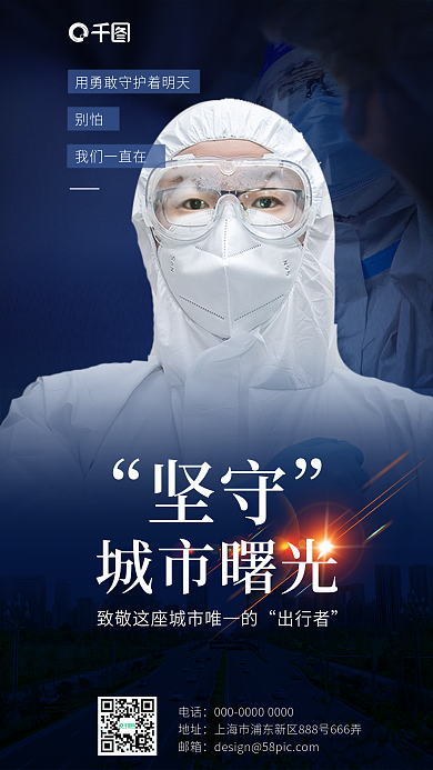 简约疫情坚守城市曙光防控正能量宣传摄影图海报