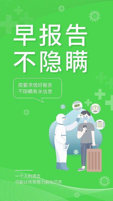 简约清新防疫疫情提醒安全系列海报