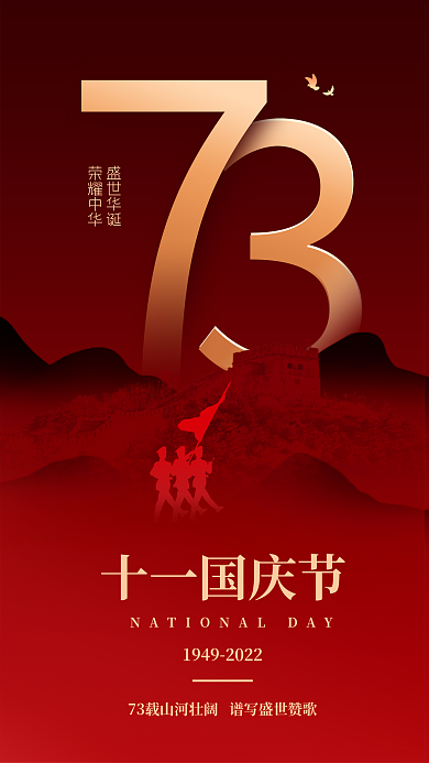 高端创意十一国庆节盛世华诞海报