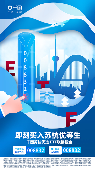 简约剪纸风优等生二级市场发售理财银行营销海报