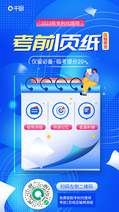 简约风压轴预测仅留必备压轴预测考前一页纸海报