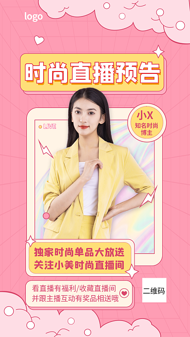 时尚直播小X知名时尚预告电商