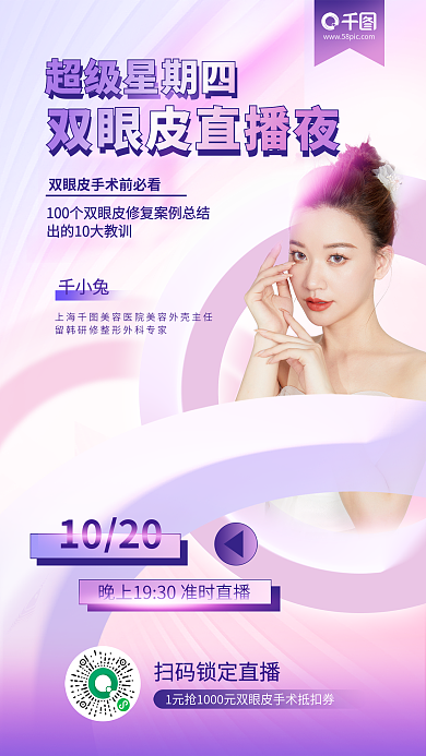 创意质感超级星期四千小兔专家直播促销海报