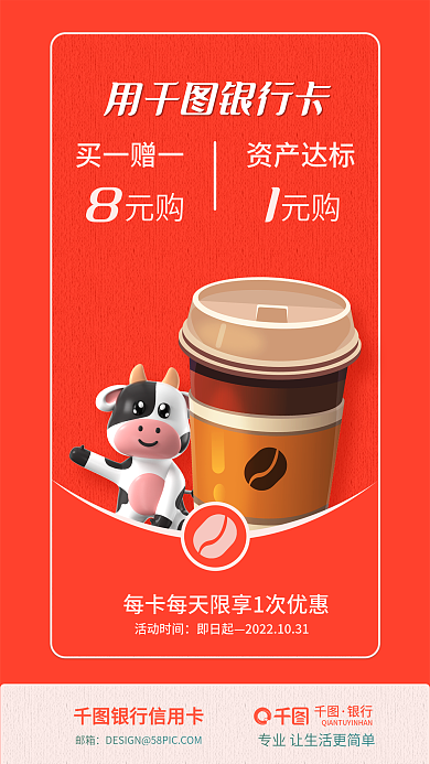 刷信用卡用银行卡买一赠一活动宣传海报