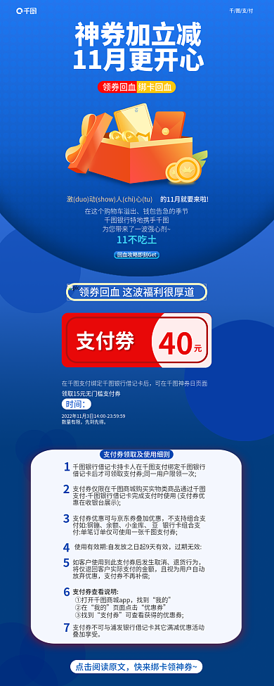 冷色调金融神券加立减11不吃土支付领券优惠活动