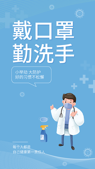 简约清新戴口罩勤洗手防疫疫情提醒安全系列海报