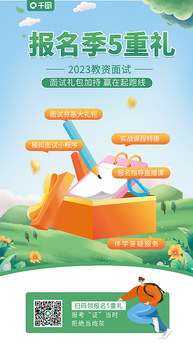 教师资格证报考当时季5重礼