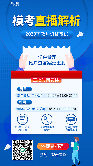 简约小清新学会做题科目一笔试模考直播解析海报