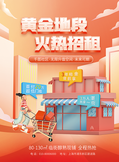 旺铺招租电话社区地产促销dm宣传单海报