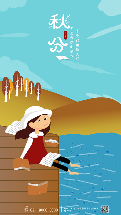 秋分教育八月二十八TEL借势海报