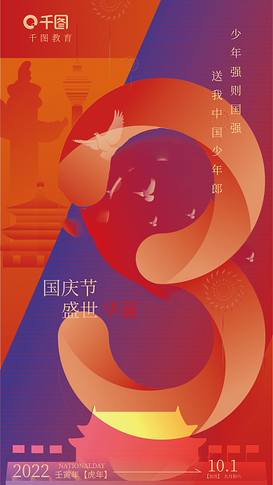 撞色渐变73周年借势海报