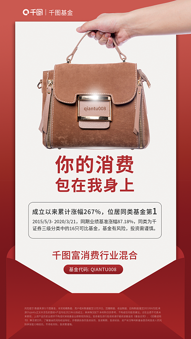 消费行业基金你的消费发售简约风海报