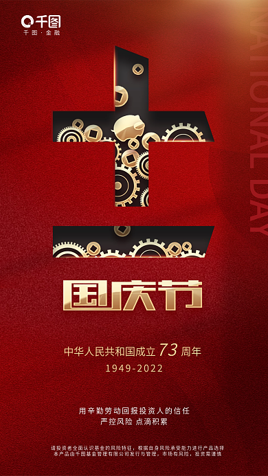 简约喜庆金融市场有风险银行借势海报