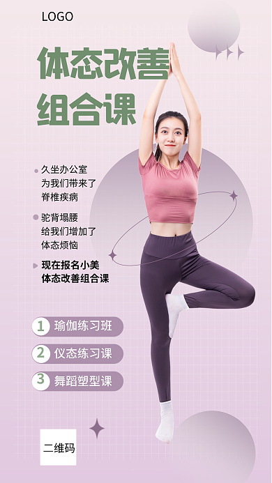 瑜伽舞蹈体态改善组合课培训