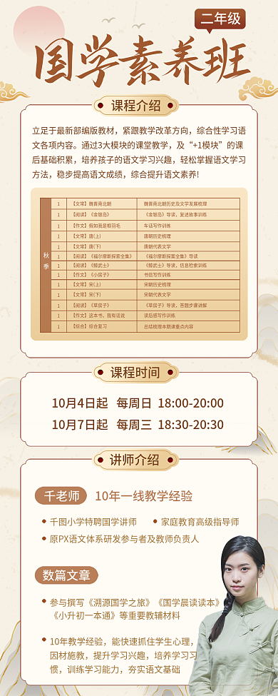 国学素养国学素养班二年级信息长图海报
