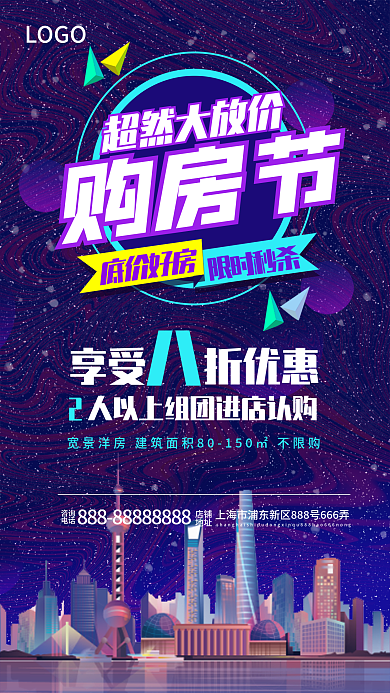 购房节购房节超然大放价海报蓝色星空