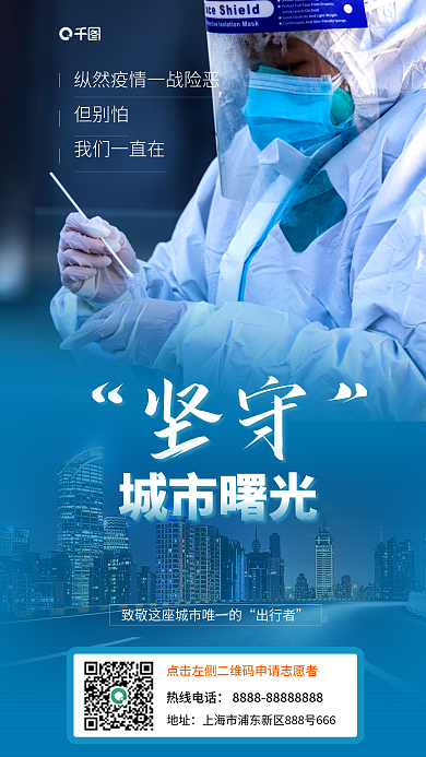 疫情防控地址热线电话摄影图海报
