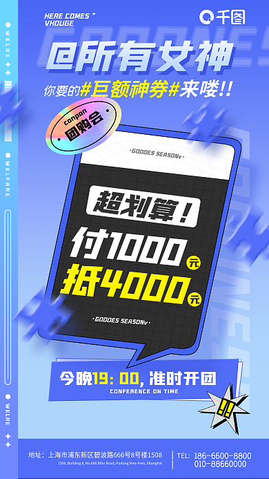 蓝色电商1900超划算领券折扣团购活动海报