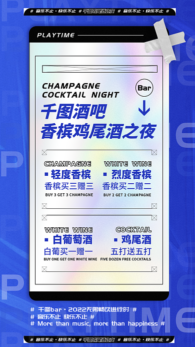 酒吧ktv香槟鸡尾酒之夜海报