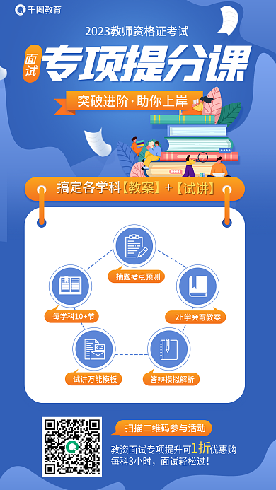 简约教师突破进阶助你上岸专项提分课教育海报