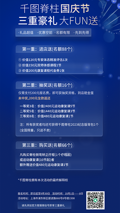 医疗项目脊柱礼品超值促销海报