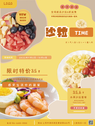 沙拉促销简约创意海报