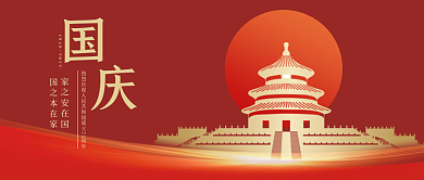 红色喜庆国之本在家家之安在国封面用图