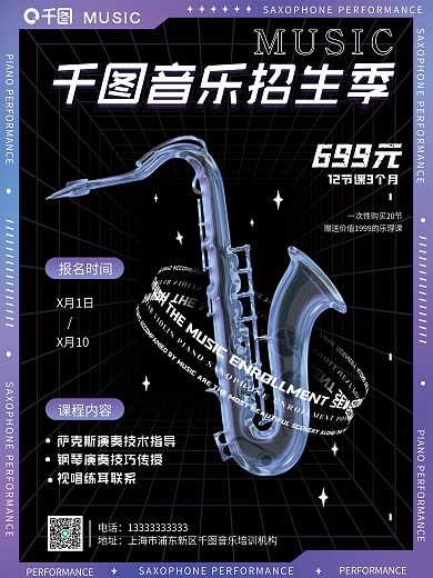 少儿乐器电话地址音乐招生海报