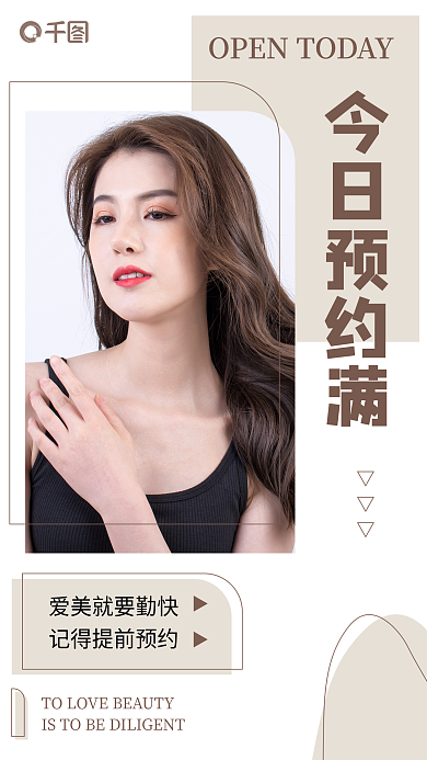 美妆美业今日预约满公告通知