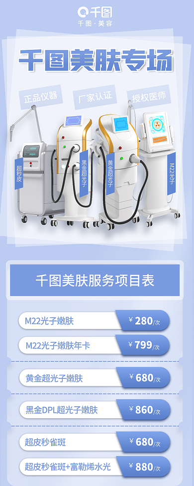 美肤专场超皮秒雀斑880长图