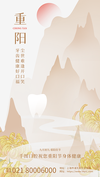 简约国风联系电话借势海报