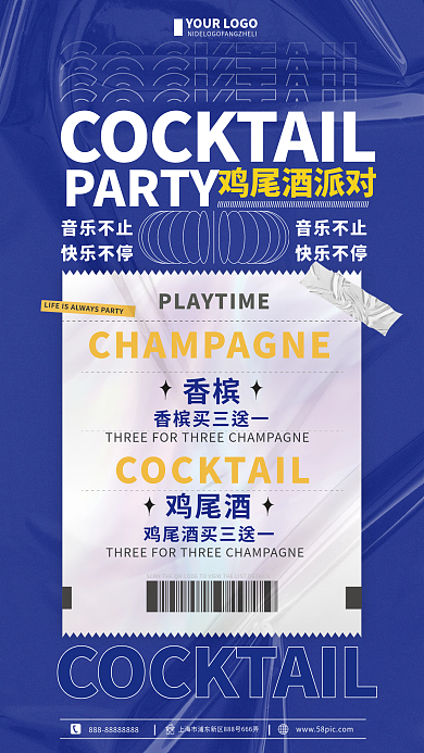 蓝色酸性PARTY鸡尾酒派对ktv香槟促销活动宣传海报