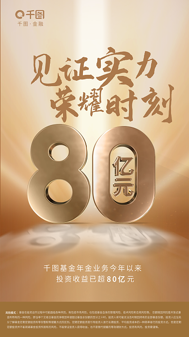 简约金色但是定期投资有风险投资基金收益银行营销海报