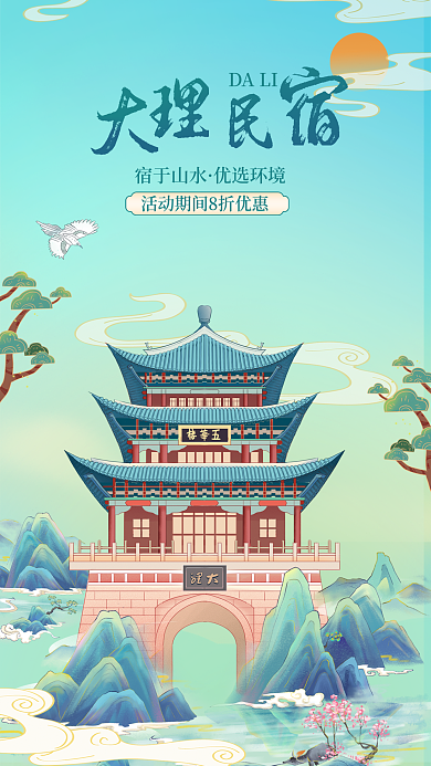 国潮手绘DALI宿于山水民宿