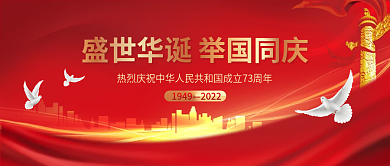 红色党建19492022宣传庆祝公众号封面