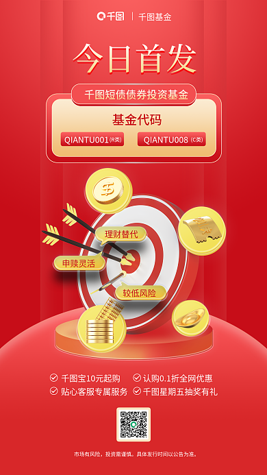 短债基金理财替代发售海报