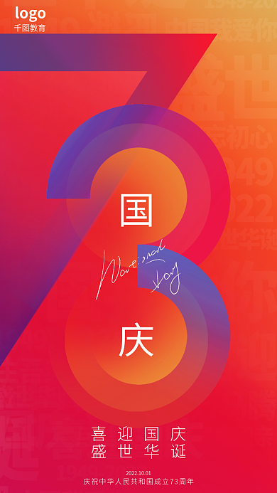 清新简约喜迎国庆盛世华诞创意国庆借势海报