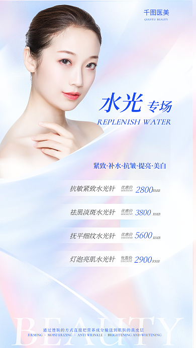小清新渐变水光紧致卡项套餐全屏海报