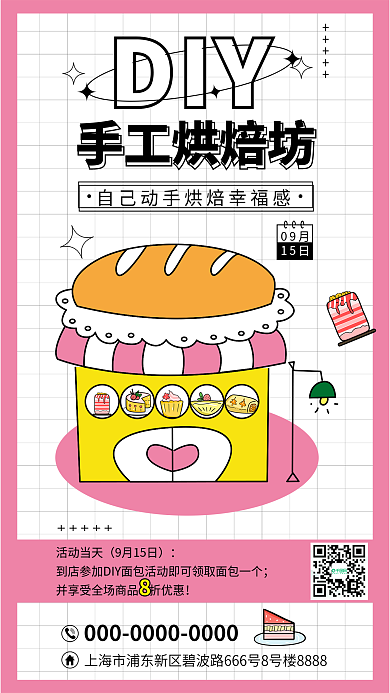 diy手工手工烘焙坊DIY海报